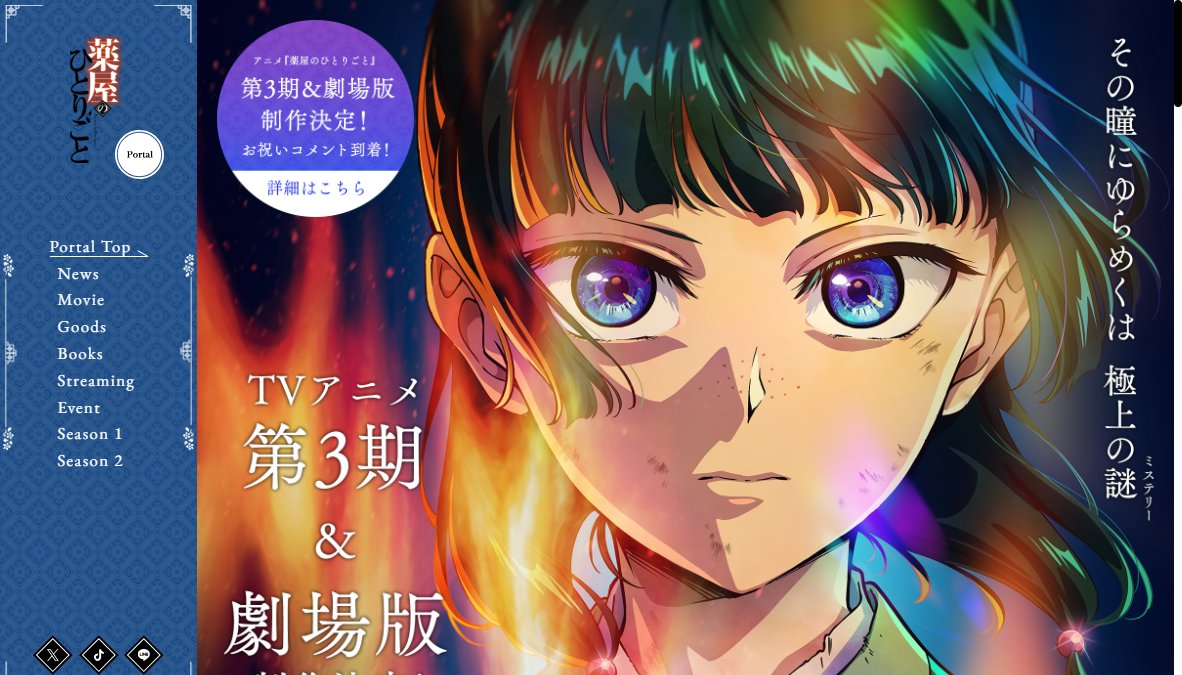 TVアニメ『薬屋のひとりごと』スペシャルイベント~夏の園遊会 2026~ TVアニメ『薬屋のひとりごと』スペシャルイベント~夏の園遊会 2026~