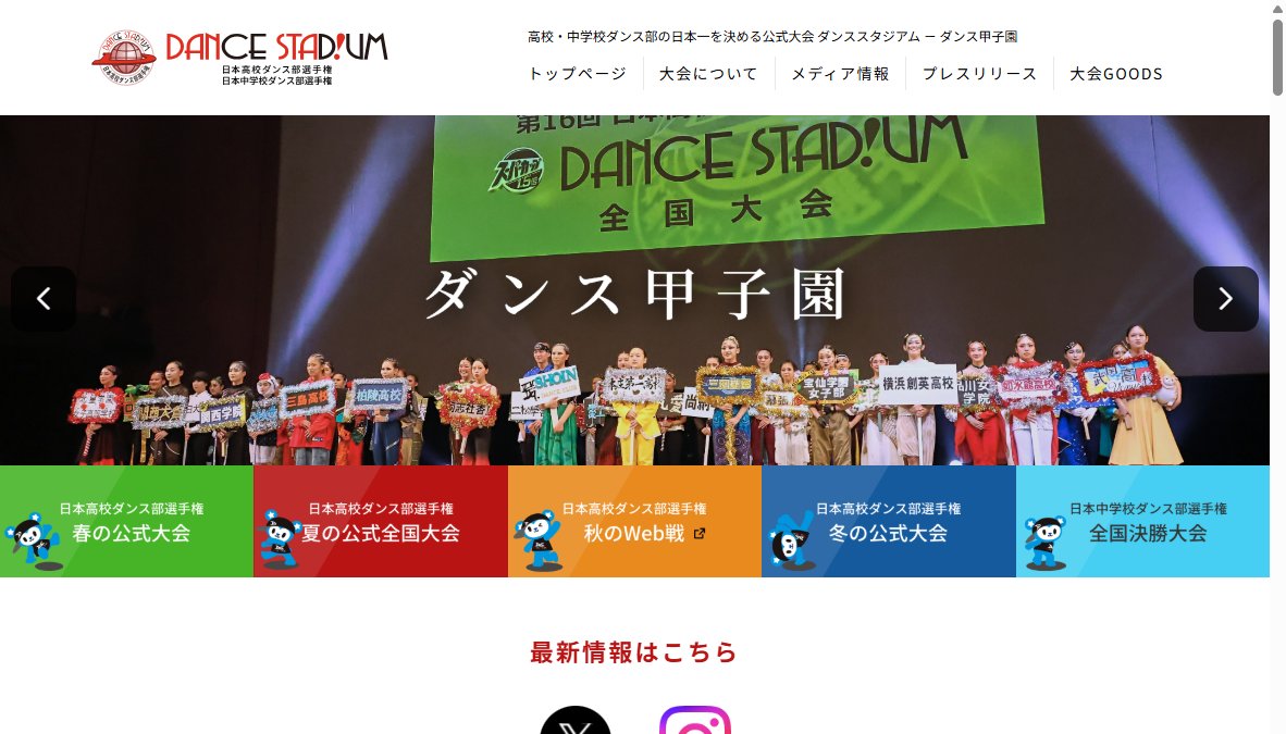 第19回日本高校ダンス部選手権 スーパーカップDACCE STADIUM 全国準決勝大会 第19回日本高校ダンス部選手権 スーパーカップDACCE STADIUM 全国準決勝大会