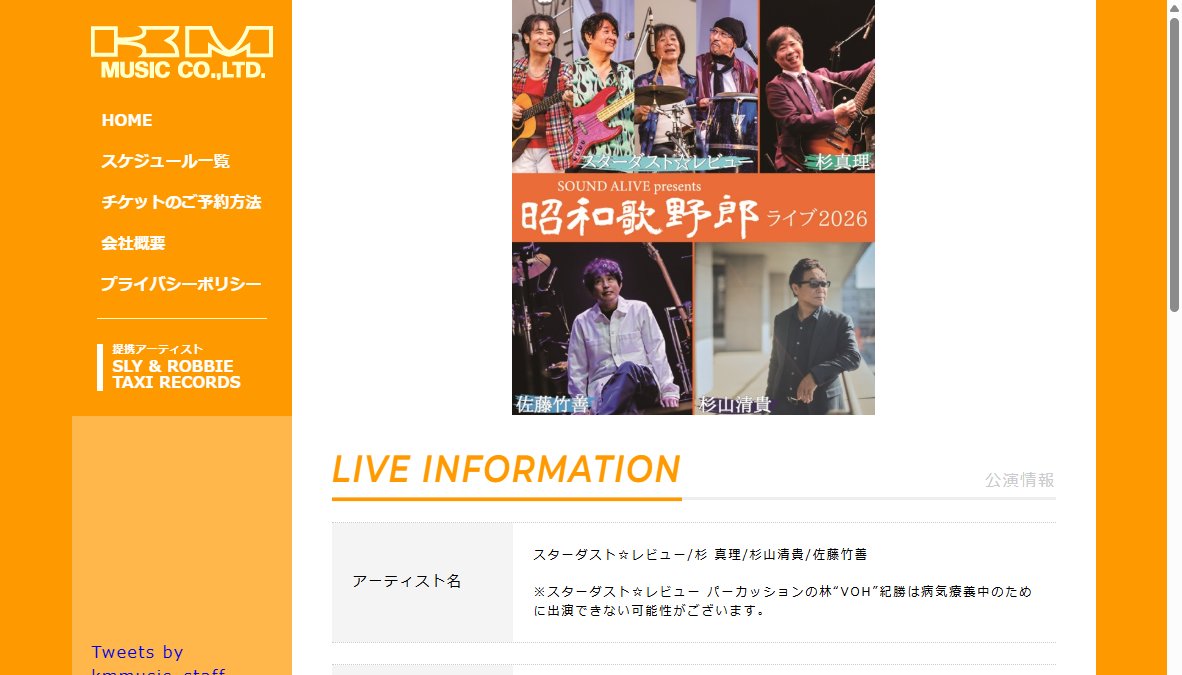SOUND ALIVE presents 昭和歌野郎ライブ2026