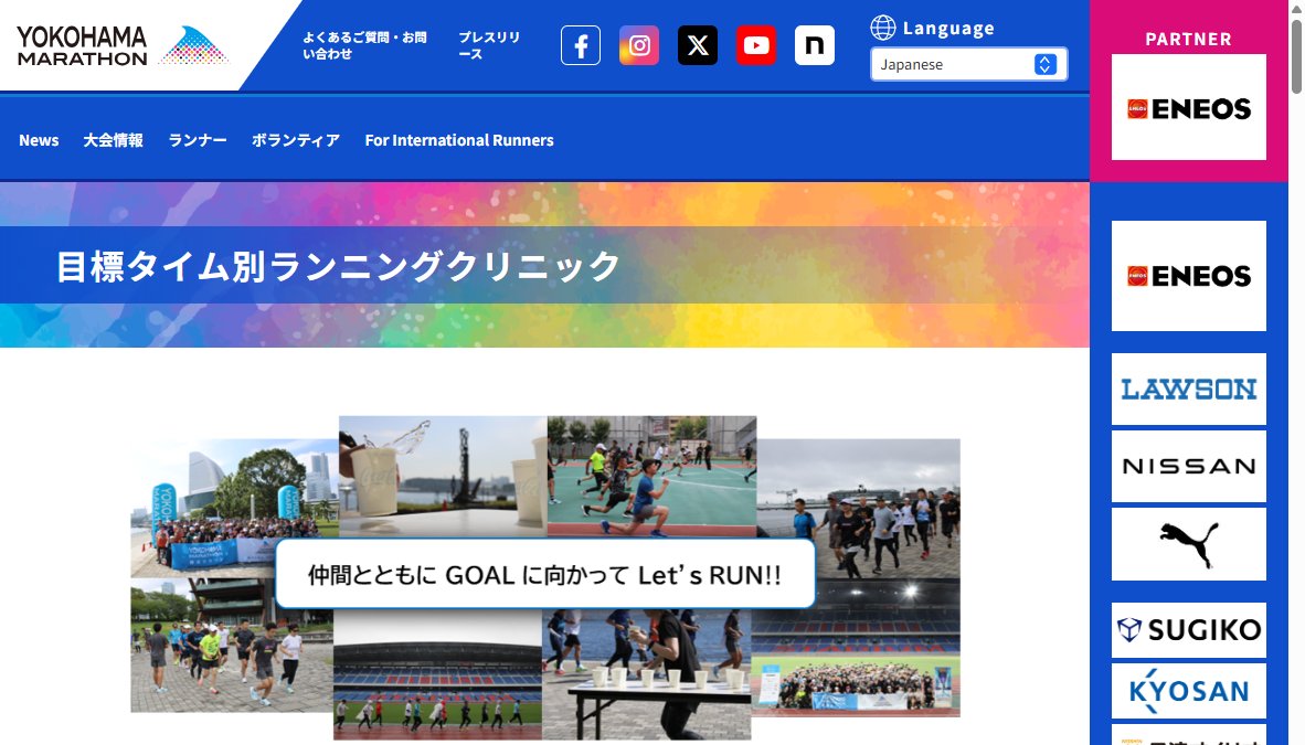 横浜マラソン2026目標タイム別ランニングクリニック 横浜マラソン2026目標タイム別ランニングクリニック