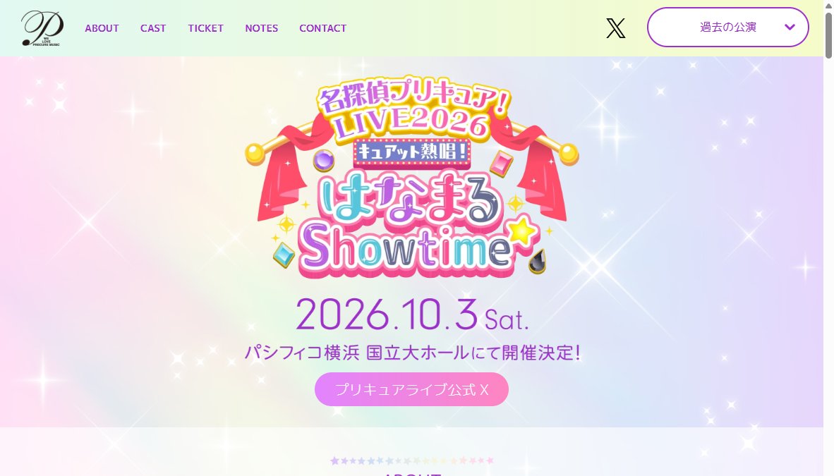 名探偵プリキュア!LIVE2026 キュアット熱唱!はなまるShowtime☆ 名探偵プリキュア!LIVE2026 キュアット熱唱!はなまるShowtime☆