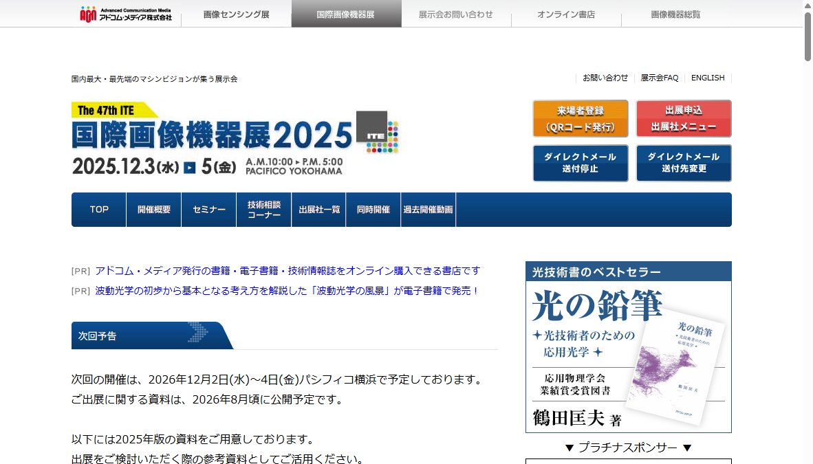 第48回国際画像機器展2026 / The 48th INTERNATIONAL TECHNICAL EXHIBITION ON IMAGE TECHNOLOGY AND EQUIPMENT 2026