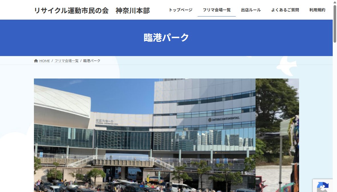 フリーマーケット
