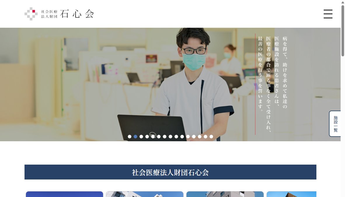 2027年度石心会グループ入社式