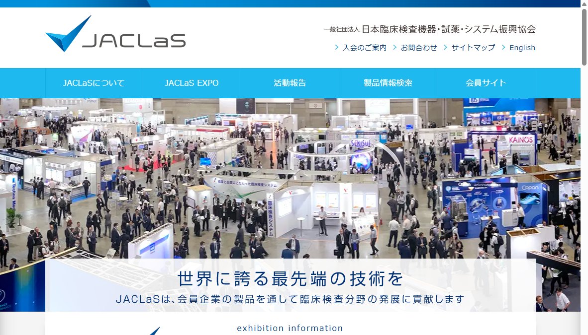 JACLaS EXPO 2027 JACLaS EXPO 2027