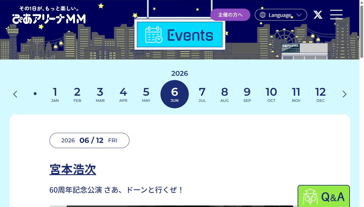 06.12 FRI 宮本浩次 60周年記念公演 さあ、ドーンと行くぜ！