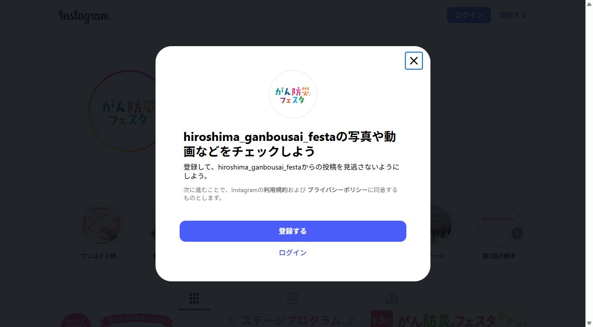 開催中 イベント 第３回がん防災®フェスタ
