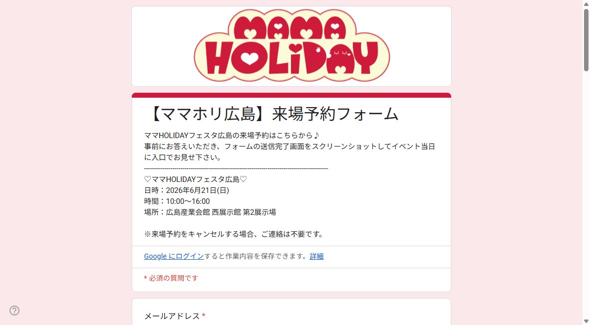 開催中 子育て ママHOLIDAYフェスタ