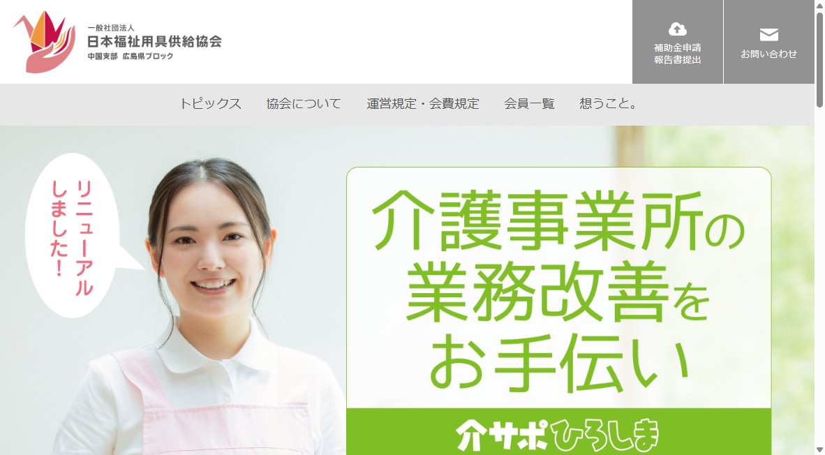 展示会 福祉用具フェア＆セミナー in ひろしま2026