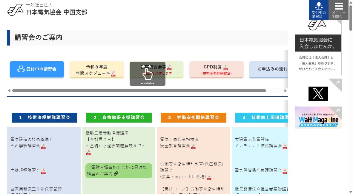 講習会 高圧ケーブル工事技能認定講習