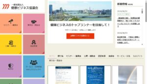 2026年度　健康ビジネス協議会定時総会