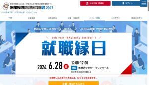 にいがた就職応援団主催　就職縁日