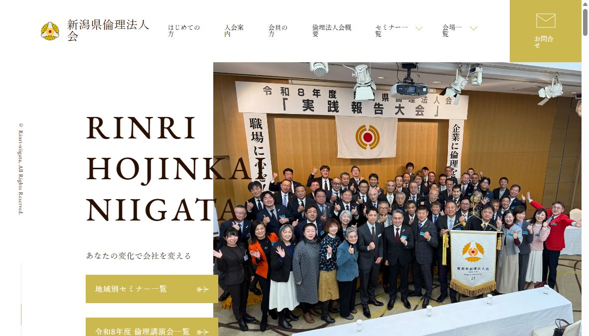 新潟県倫理法人会 役員会 新潟県倫理法人会 役員会