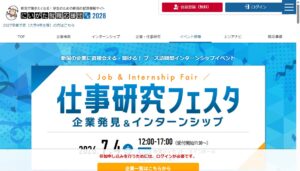 にいがた就職応援団主催　仕事研究フェスタ