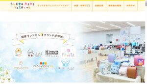 ランドセルわくわくフェスティバル 2026