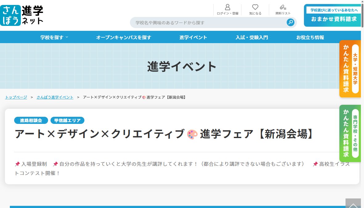 アート×デザイン×クリエイティブ進学フェア アート×デザイン×クリエイティブ進学フェア