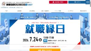 にいがた就職応援団主催　就職縁日