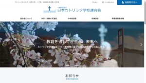 第63回日本カトリック幼保連盟教職員研修大会新潟大会