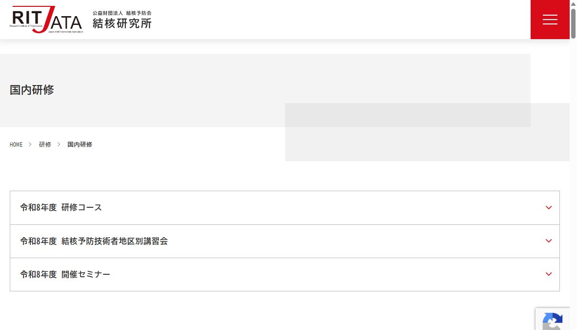 令和8年度結核予防技術者地区別講習会(関東・甲信越ブロック) 令和8年度結核予防技術者地区別講習会(関東・甲信越ブロック)