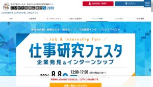 にいがた就職応援団主催　仕事研究フェスタ