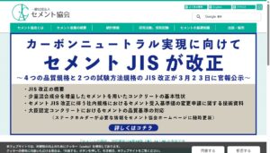 業務に役立つセメント系補修・補強材料の技術講習会