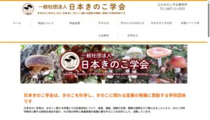 日本きのこ学会第 29 回（2026 年度）大会