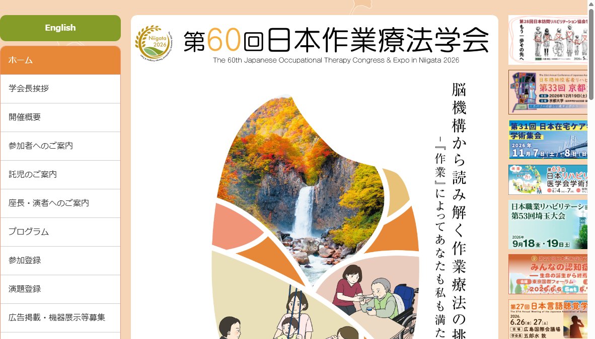第60回日本作業療法学会