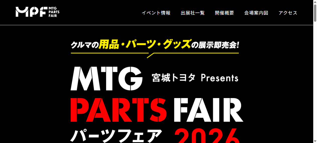 宮城トヨタPresents MTGパーツフェア2026