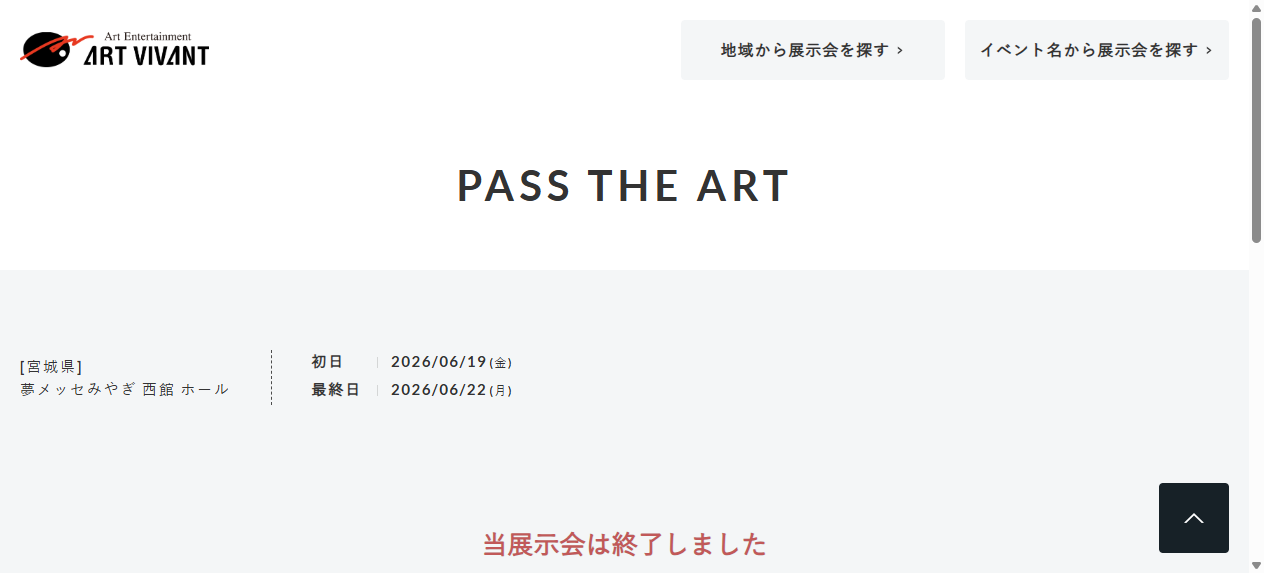 PASS THE ART PASS THE ART