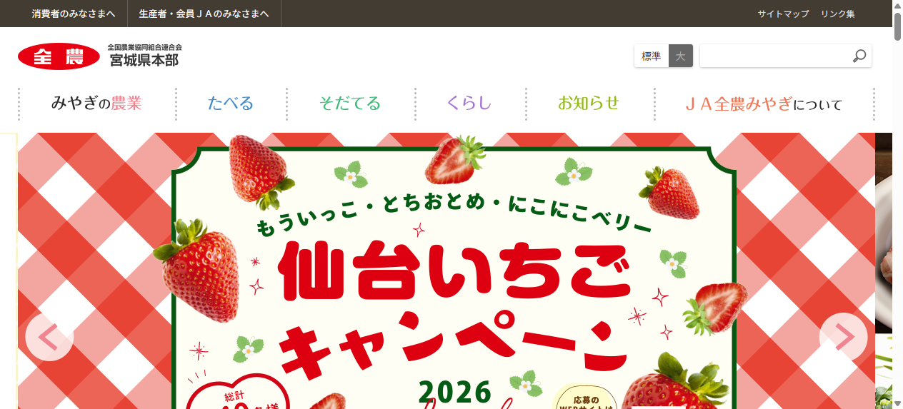 JAグループ宮城 営農支援フェア2026 JAグループ宮城 営農支援フェア2026
