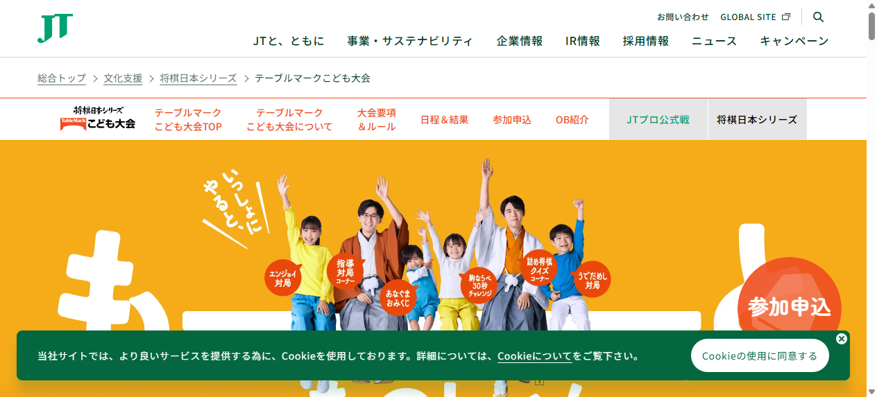 将棋日本シリーズ JTプロ公式戦/テーブルマークこども大会 東北大会(2026年) 将棋日本シリーズ JTプロ公式戦/テーブルマークこども大会 東北大会(2026年)