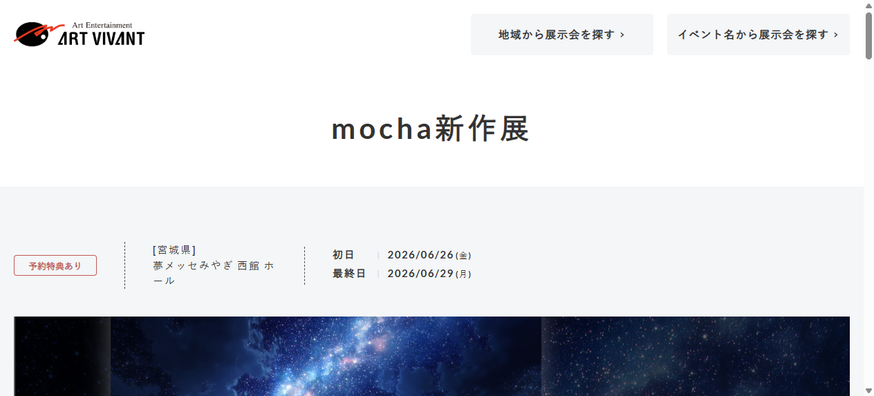 mocha新作展 mocha新作展