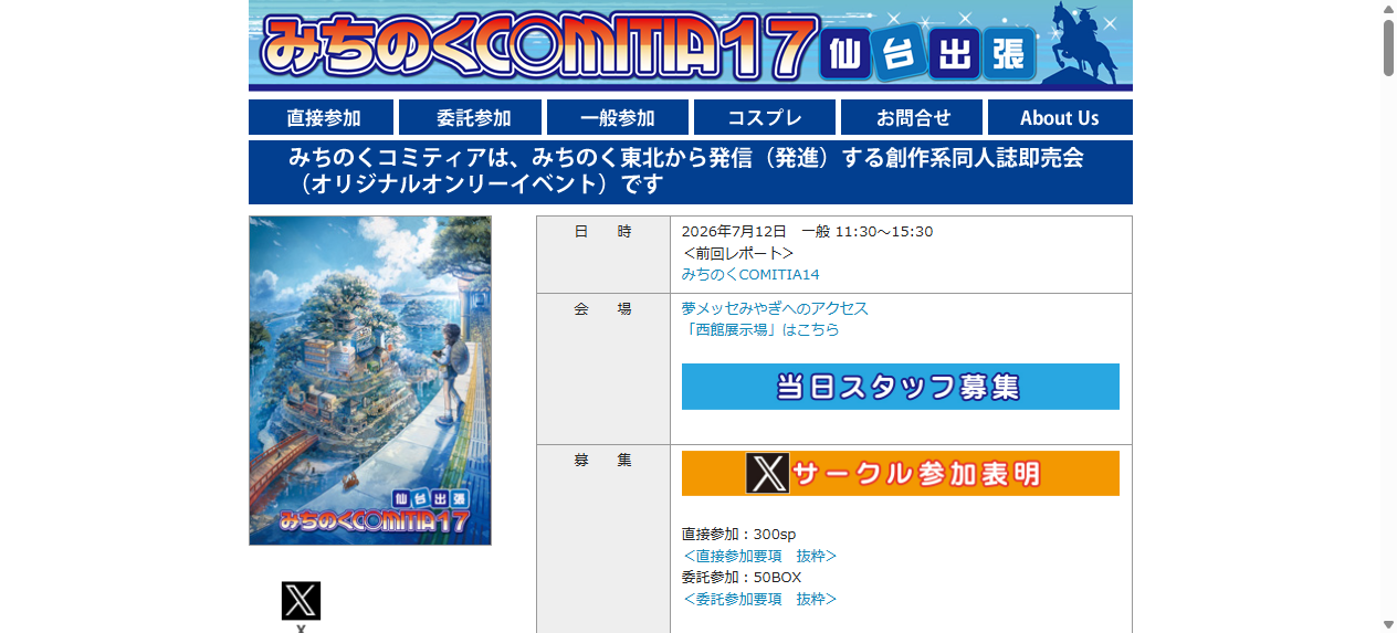 みちのくCOMITIA17 みちのくCOMITIA17