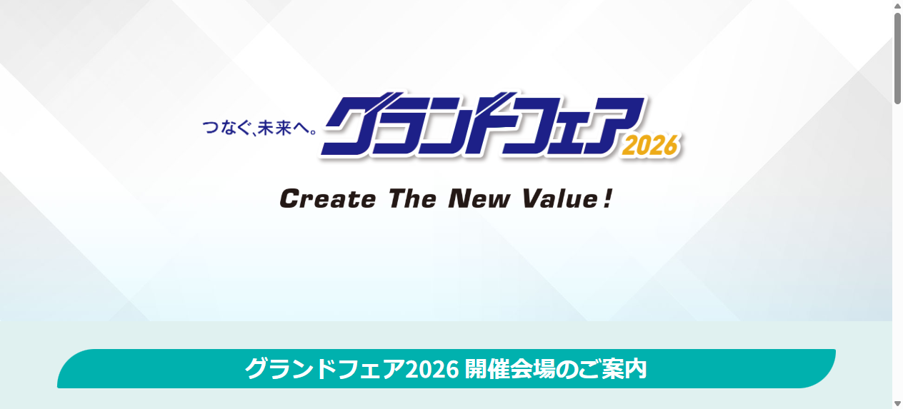 つなぐ未来へ東北グランドフェア2026 つなぐ未来へ東北グランドフェア2026
