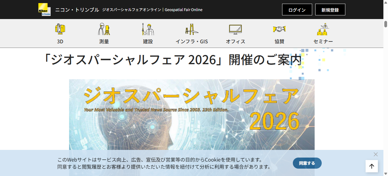 ジオスパーシャルフェア2026in仙台