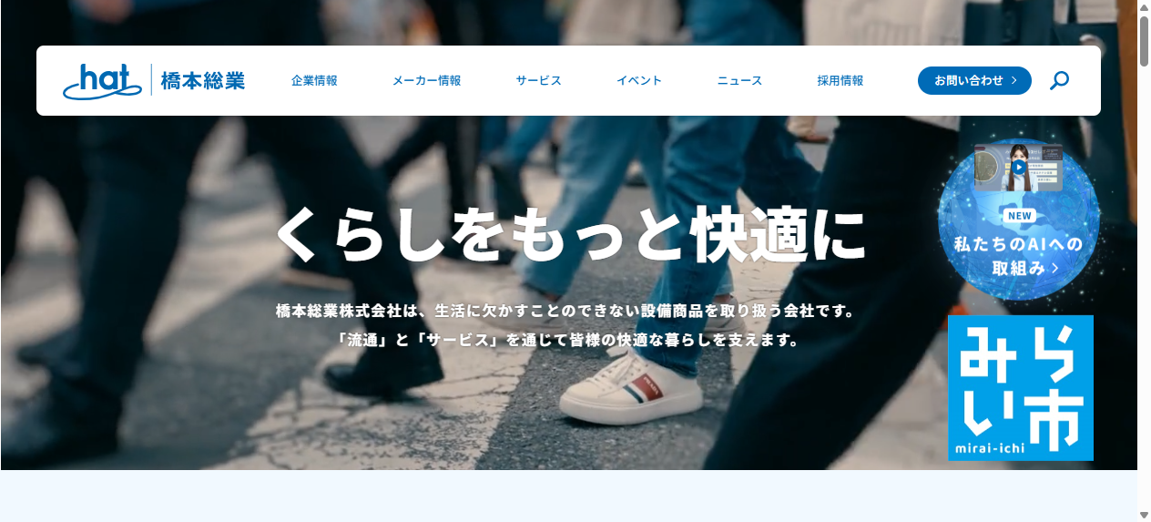東北みらい市2026 東北みらい市2026