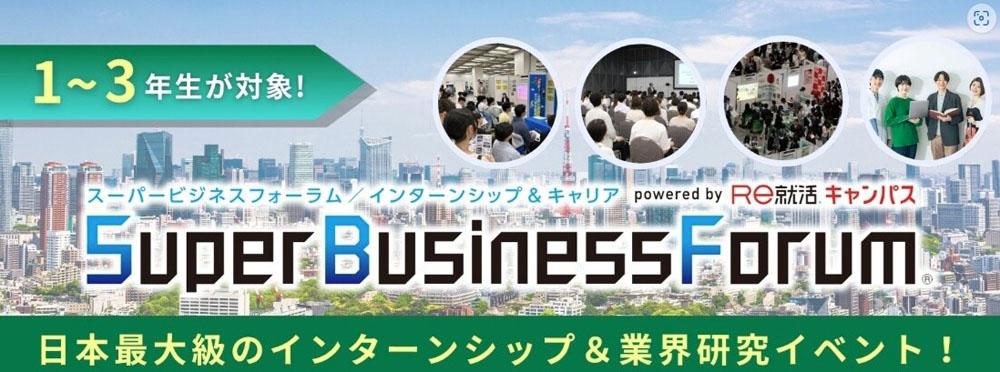 Super Business Forum
