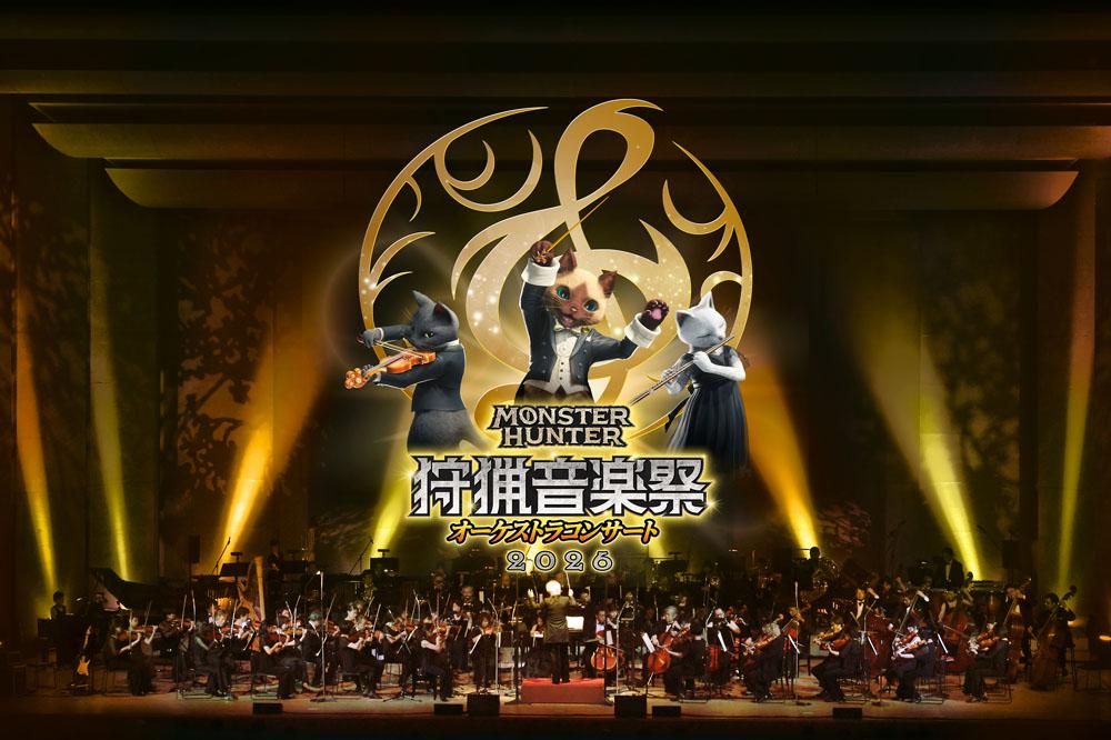 モンスターハンターオーケストラコンサート ~狩猟音楽祭2026~ Monster Hunter Orchestra Concert 2026 モンスターハンターオーケストラコンサート ~狩猟音楽祭2026~ Monster Hunter Orchestra Concert 2026