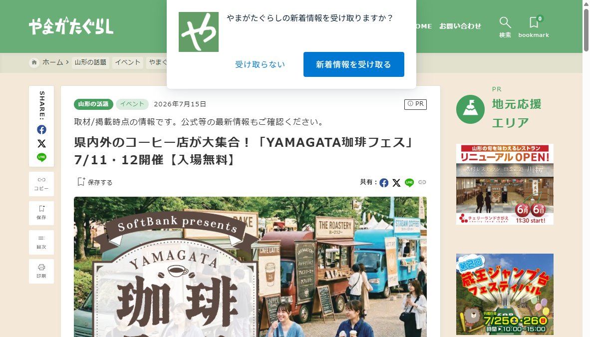 YAMAGATA珈琲フェス YAMAGATA珈琲フェス
