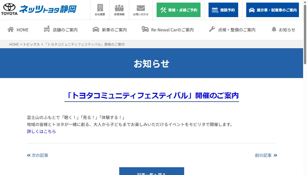 ネッツフェスティバル ネッツフェスティバル