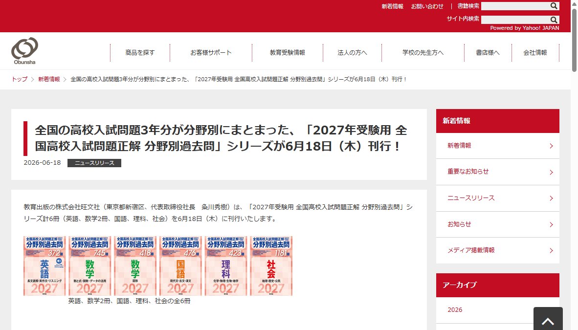 2027年高校入試のすべて 2027年高校入試のすべて