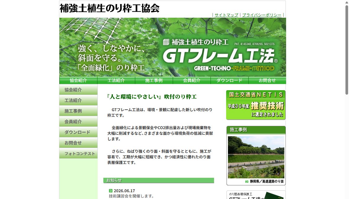補強土植生のり枠工「GTフレーム工法」技術講習会(山形地区) 補強土植生のり枠工「GTフレーム工法」技術講習会(山形地区)