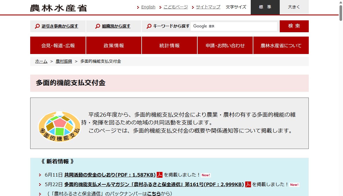 令和8年度多面的機能支払交付金に係る研修会 令和8年度多面的機能支払交付金に係る研修会