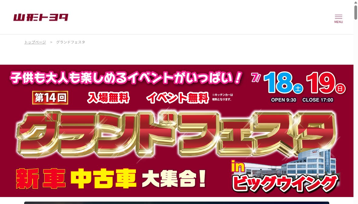第14回 山形トヨタ グランドフェスタ 第14回 山形トヨタ グランドフェスタ