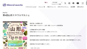 第４回山形ミネラルマルシェ（）
