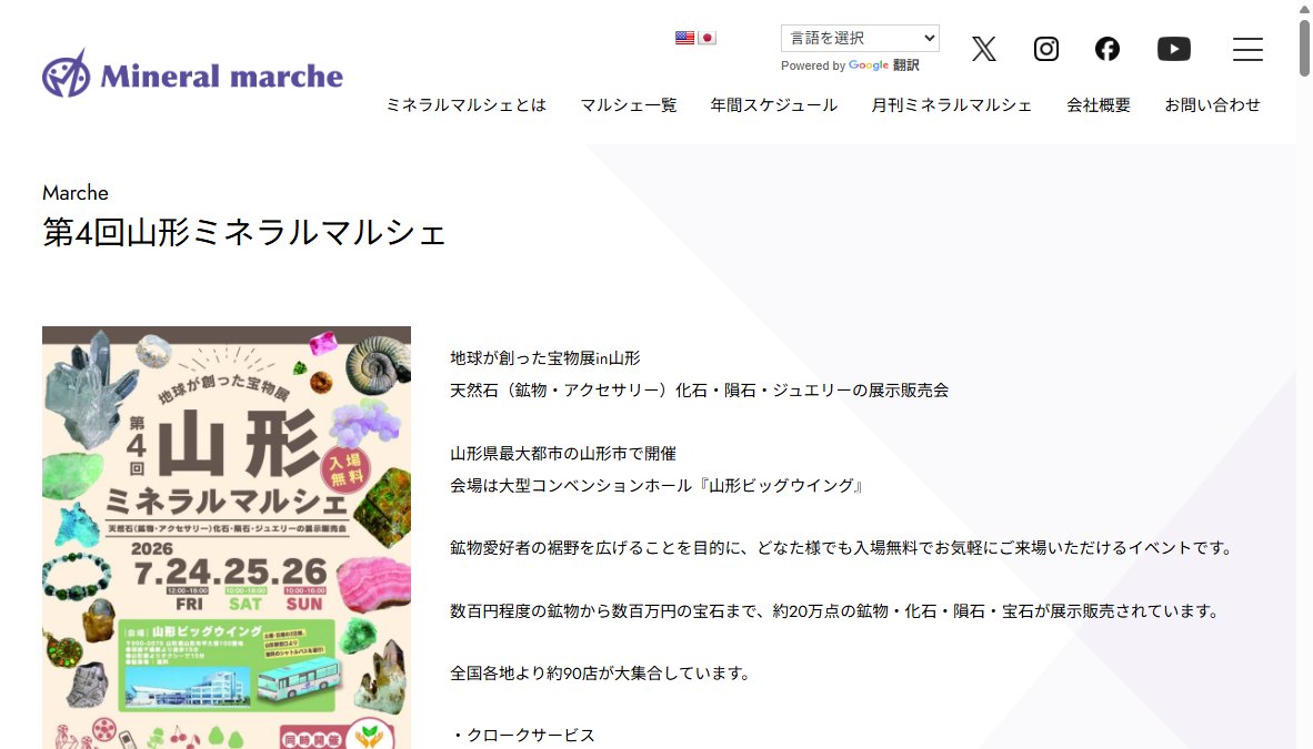 第４回山形ミネラルマルシェ（）