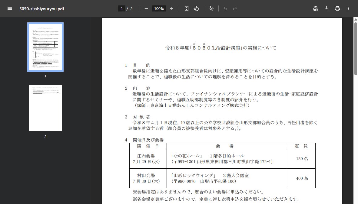 令和8年度5050生活設計講座(ライフプランセミナー)(仮) 令和8年度5050生活設計講座(ライフプランセミナー)(仮)