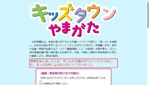 キッズタウンやまがた
