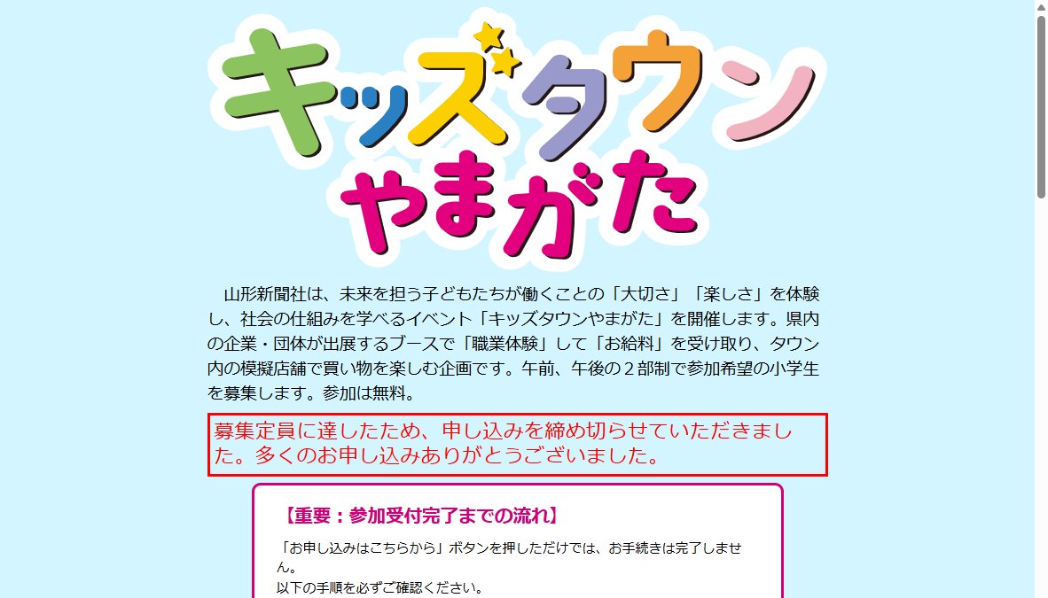 キッズタウンやまがた キッズタウンやまがた