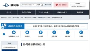 令和８年度〈全般向け〉教職員研修会